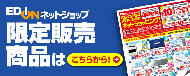 限定販売商品はこちらから
