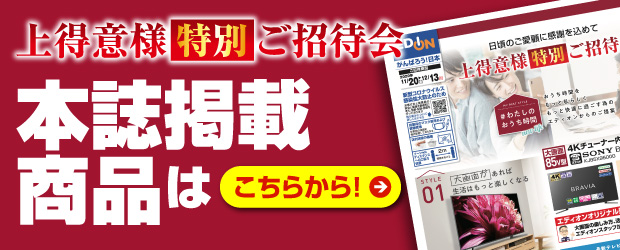 本誌掲載商品はこちらから