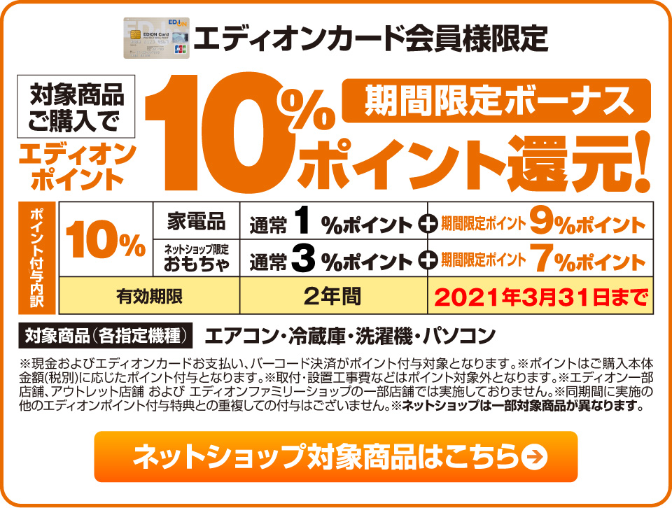 10％ポイント還元