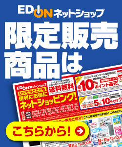 限定販売商品はこちらから