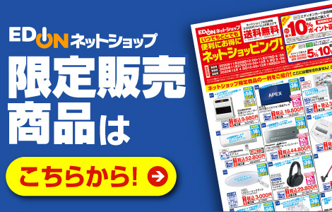 限定販売商品はこちらから