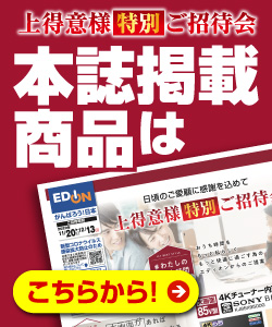 本誌掲載商品はこちらから
