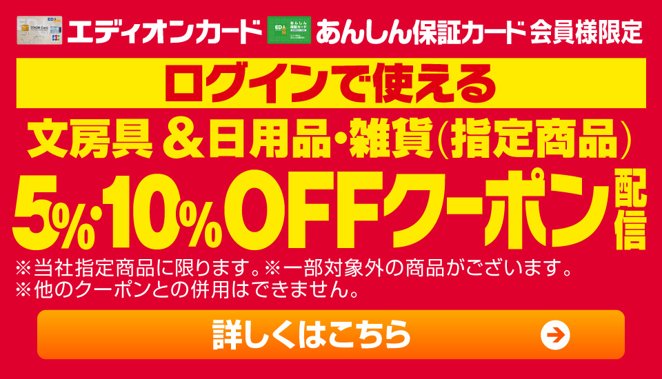 クーポン