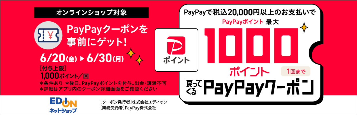 PayPayクーポン