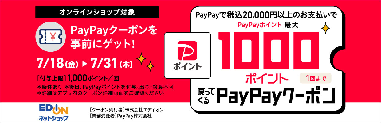 PayPayクーポン