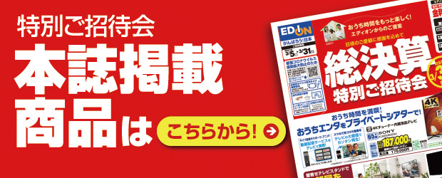 本誌掲載商品はこちら