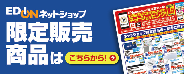 ネットショップ限定販売商品はこちら