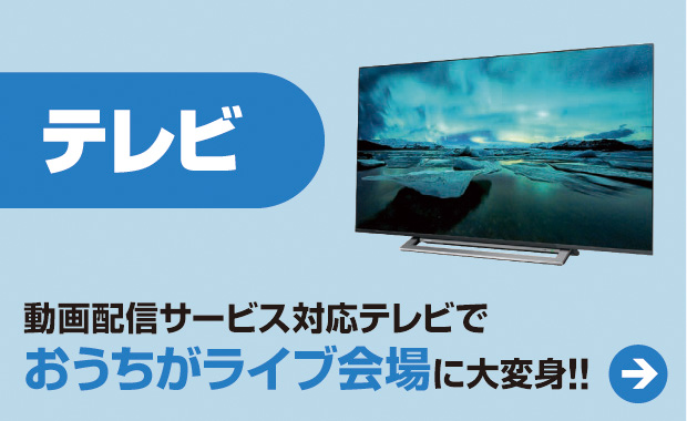 テレビ