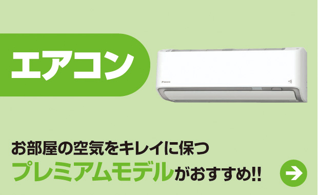 エアコン
