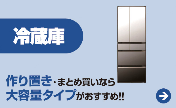 冷蔵庫