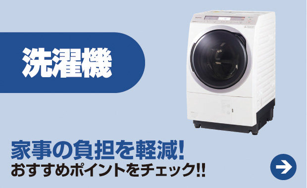 洗濯機