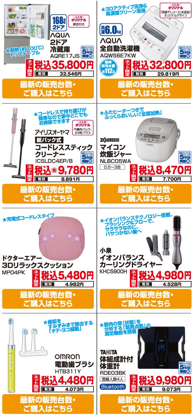 冷蔵庫・洗濯機・調理器具