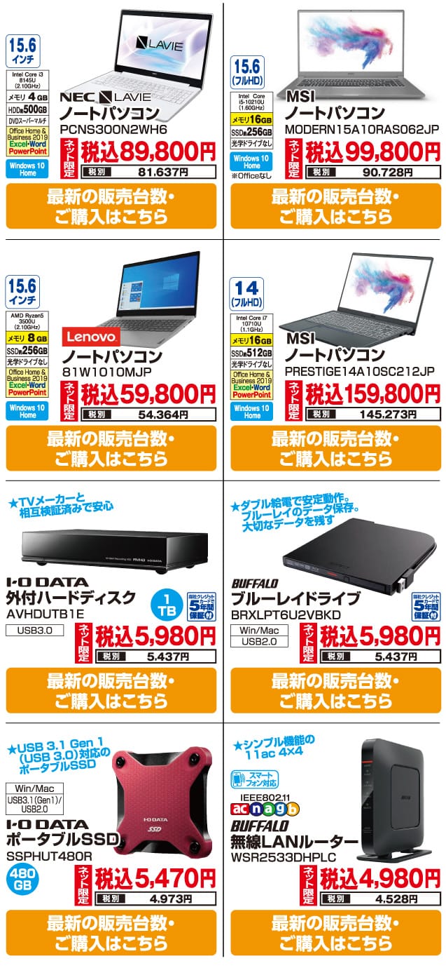 パソコン・周辺機器