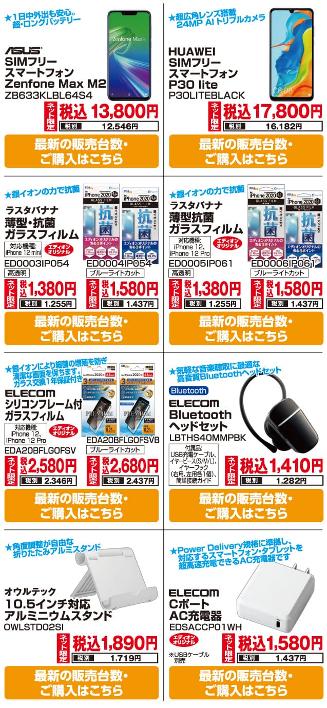 SIMフリースマホ・アクセサリー