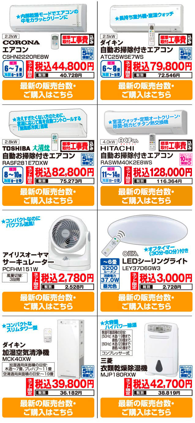 エアコン・季節家電・照明