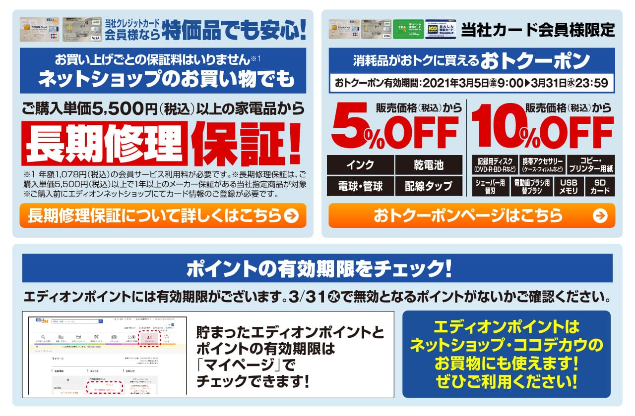 カード会員様限定　長期修理保証　おトクーポン