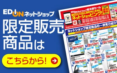 限定販売商品はこちらから