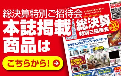 本誌掲載商品はこちらから