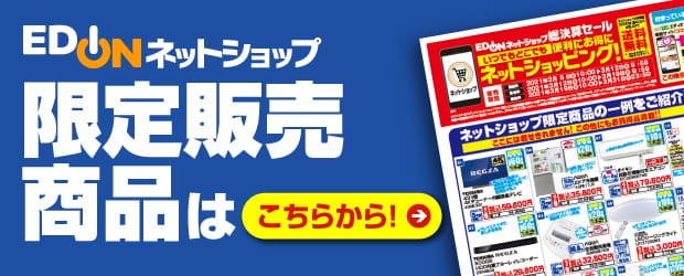 限定販売商品はこちらから