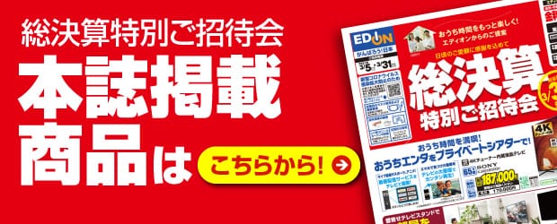 本誌掲載商品はこちらから