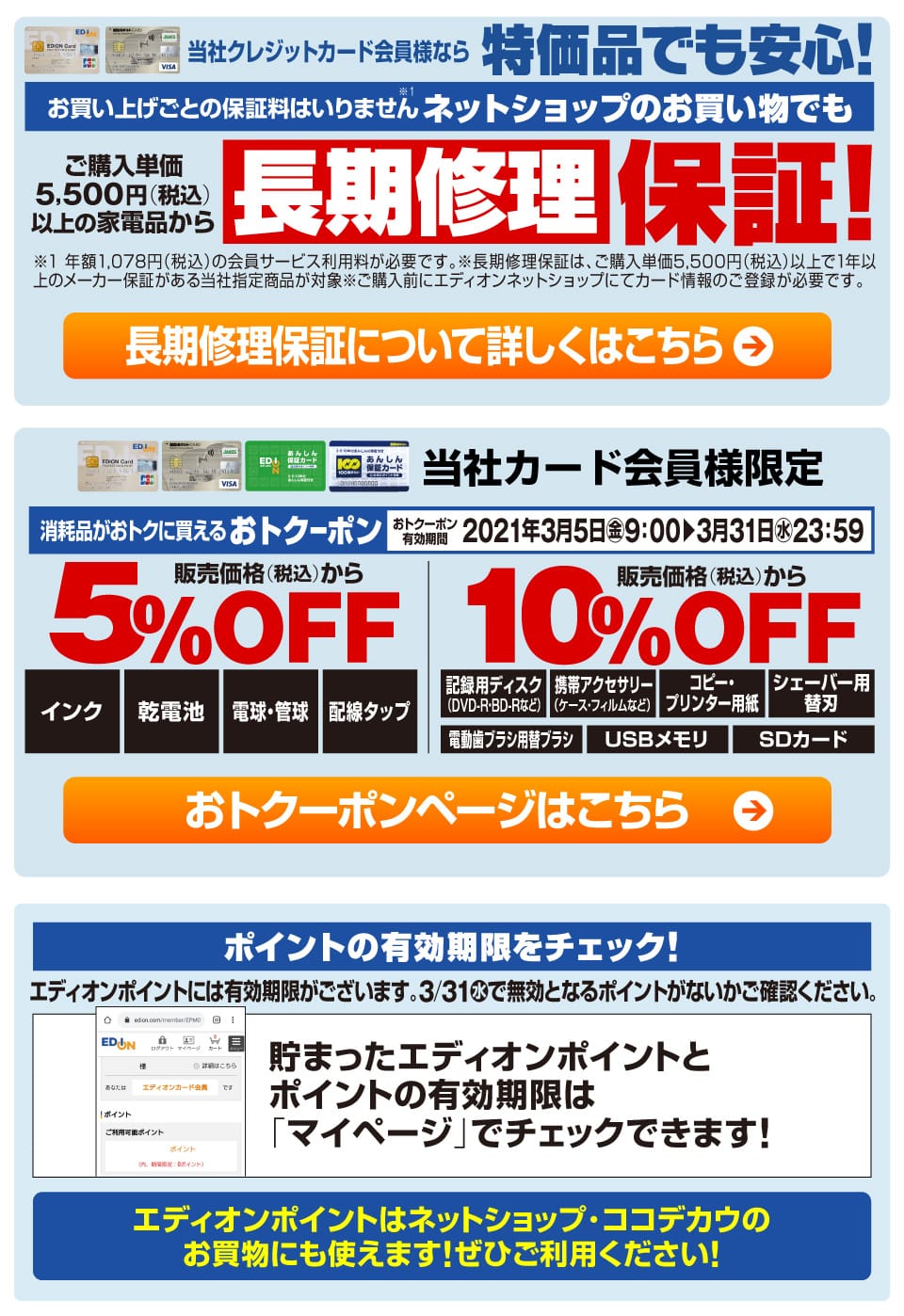 カード会員様限定　長期修理保証　おトクーポン