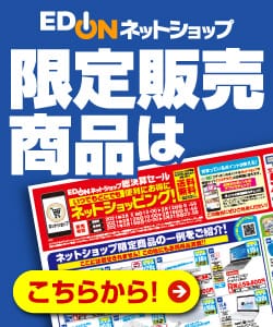 限定販売商品はこちらから