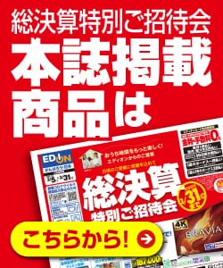 本誌掲載商品はこちらから