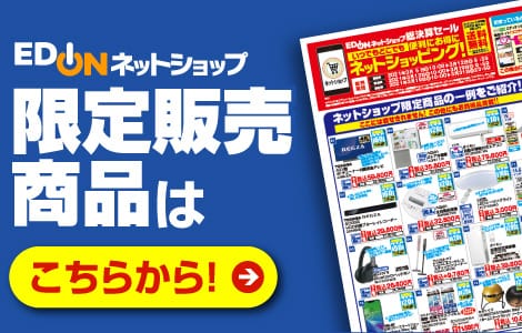 限定販売商品はこちらから