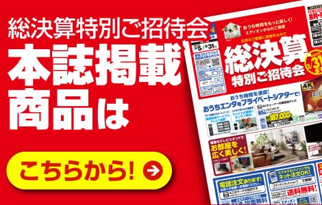 本誌掲載商品はこちらから