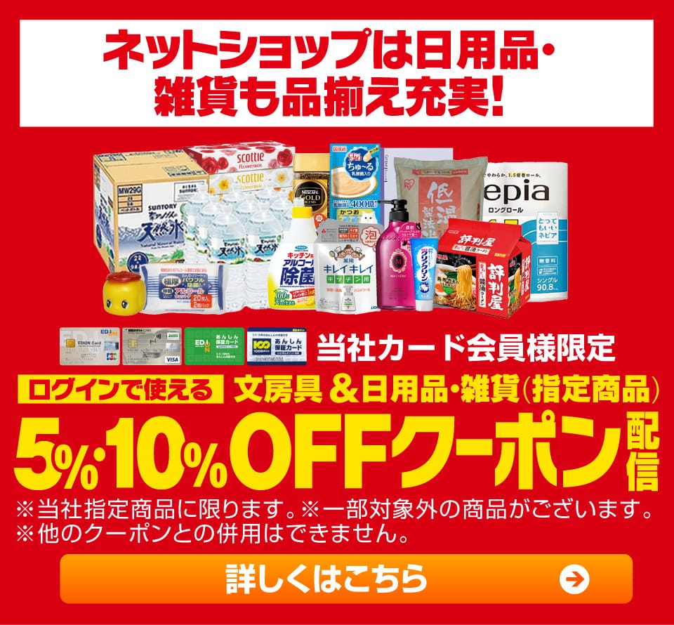 5％・10％OFFクーポン 詳しくはこちら