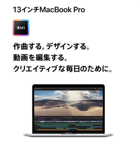 13インチMacBook Pro 作曲する。デザインする。動画を編集する。クリエイティブな毎日のために。