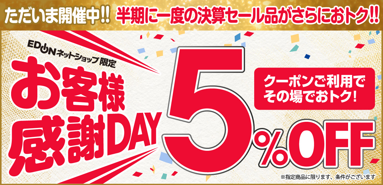 お客様感謝Day