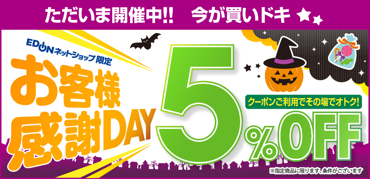 お客様感謝Day