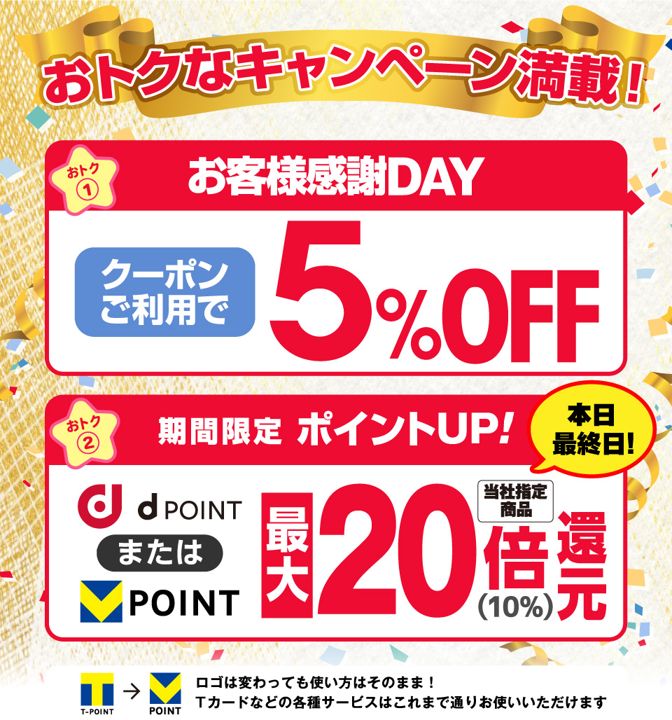 お客様感謝デー 家電と暮らしのEDIONネットショップ -公式通販