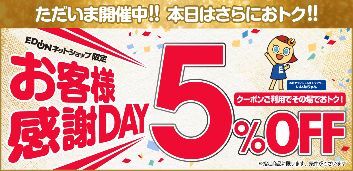 お客様感謝Day