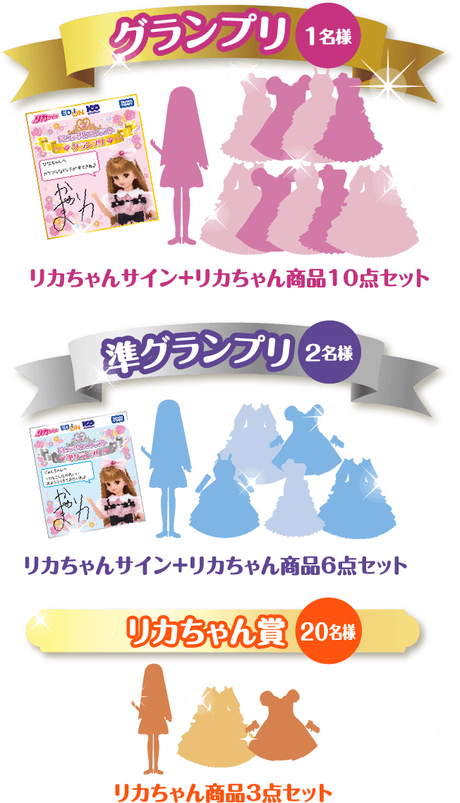 リカちゃんドレスデザインコンテスト 家電と暮らしのedionネットショップ 公式通販サイト