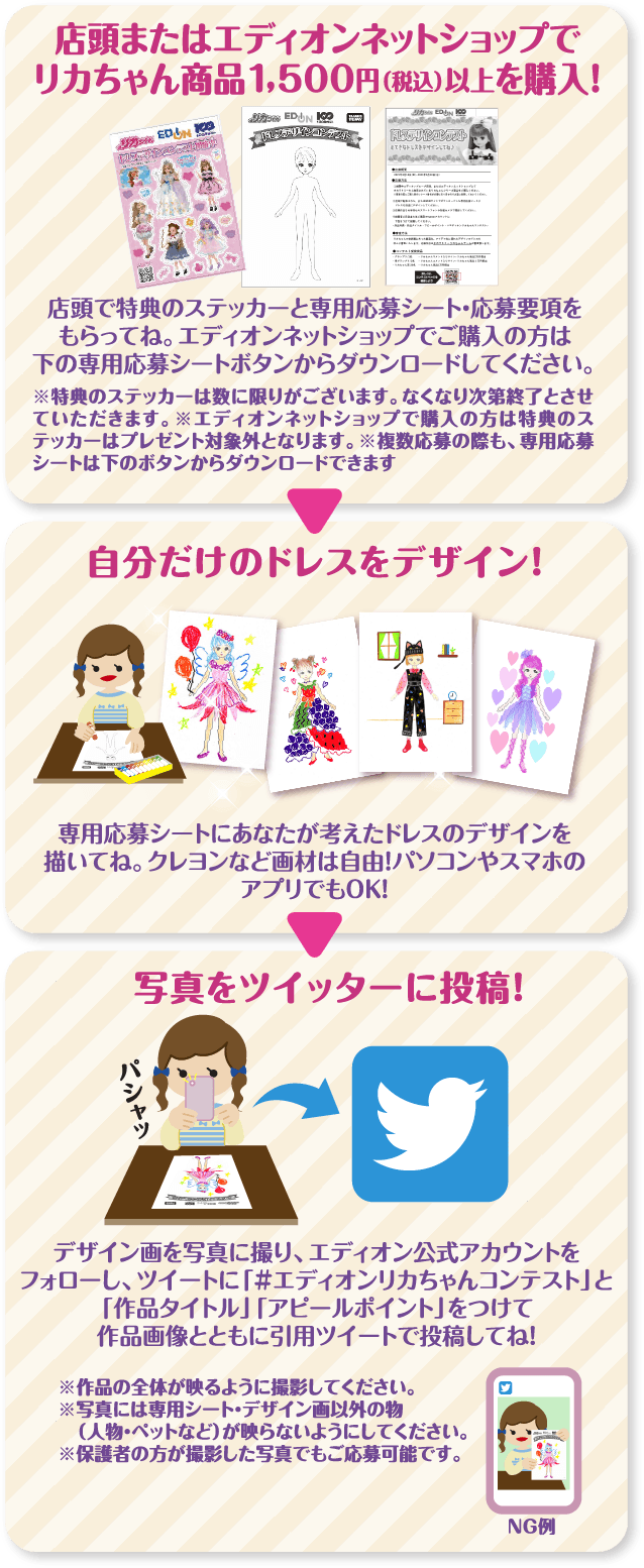 リカちゃんドレスデザインコンテスト 家電と暮らしのedionネットショップ 公式通販サイト リカちゃんドレスデザインコンテスト 家電と暮らしのedionネットショップ 公式通販サイト