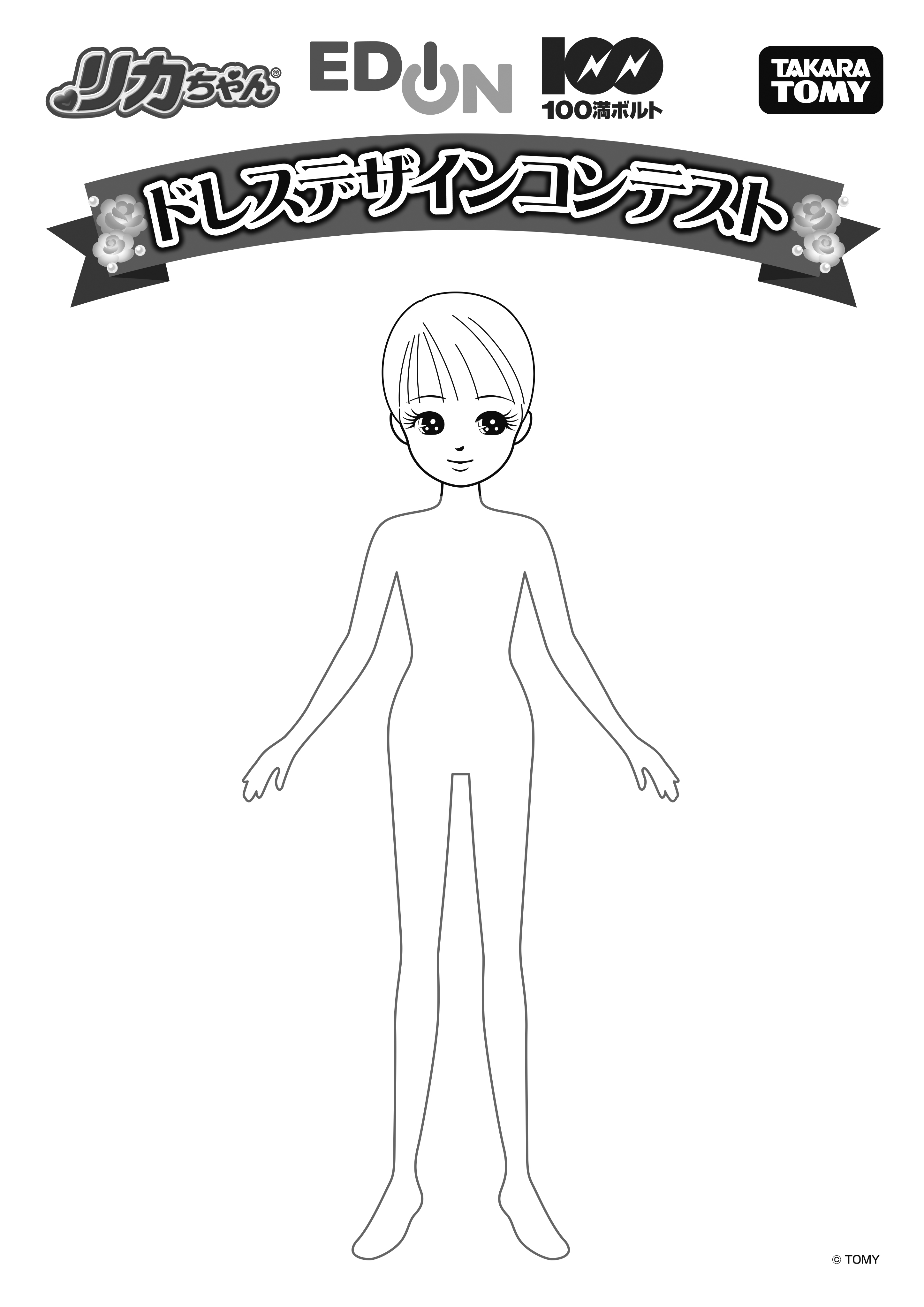 リカちゃんドレスデザインコンテスト 家電と暮らしのedion公式通販サイト