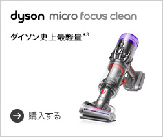 Dyson Micro Focus Clean
