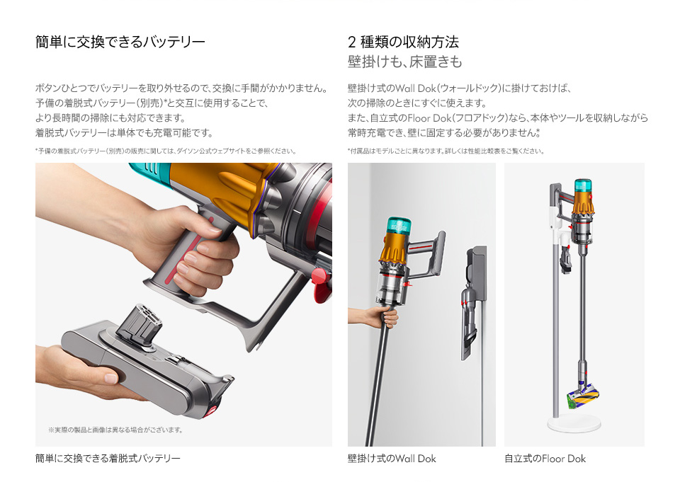 簡単に交換できるバッテリー 2種類の収納方法