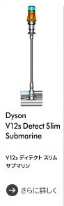 Dyson V12s Detect Slim Submarine