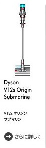Dyson V12s Origin Submarine