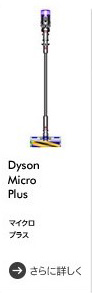 Dyson Micro Plus