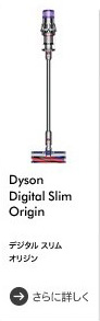 Dyson Digital Slim Origin