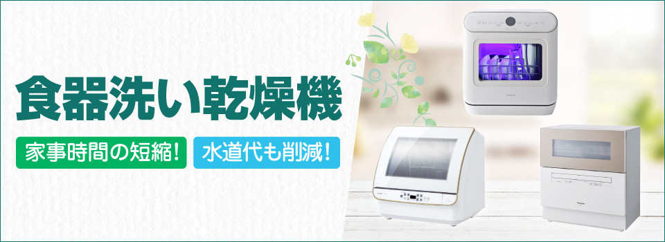 食器洗い乾燥機 家電と暮らしのedion公式通販サイト 食器洗い乾燥機 家電と暮らしのedion公式通販サイト