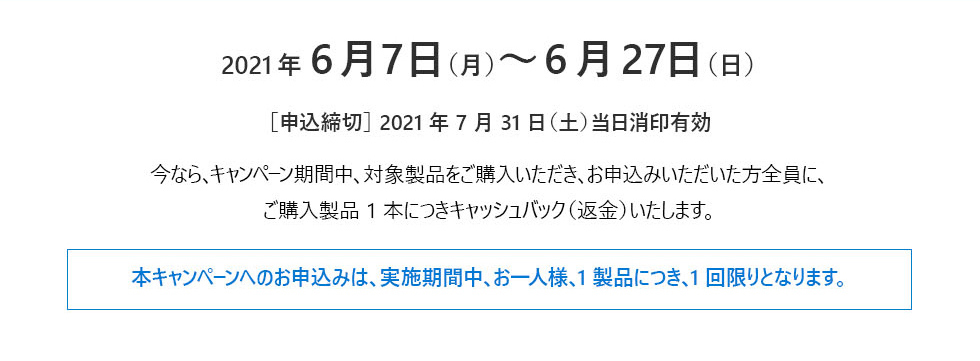 2021年6月7日(月)~6月27日(日) [申込締切] 2021年7月 31 日(土)当日消印有効 ほか、注意事項