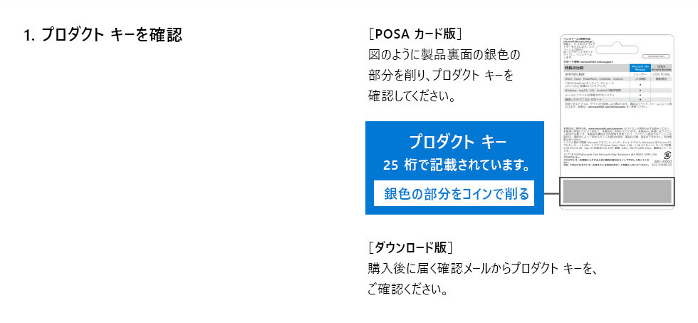 1. プロダクトキーを確認