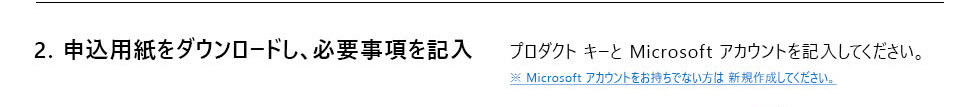 2. 申込用紙をダウンロードし、必要事項を記入
