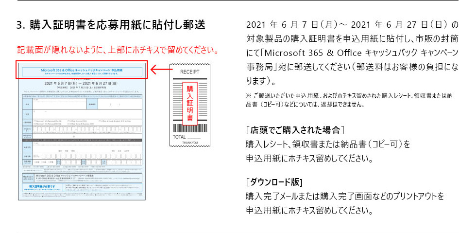 3. 購入証明書を申込用紙に貼付し郵送