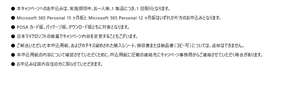 注意事項内容